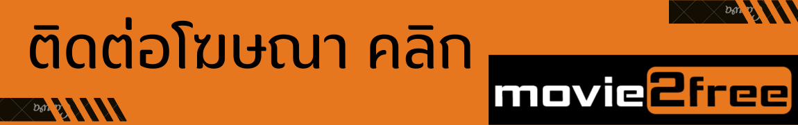 ผู้สนับสนุน